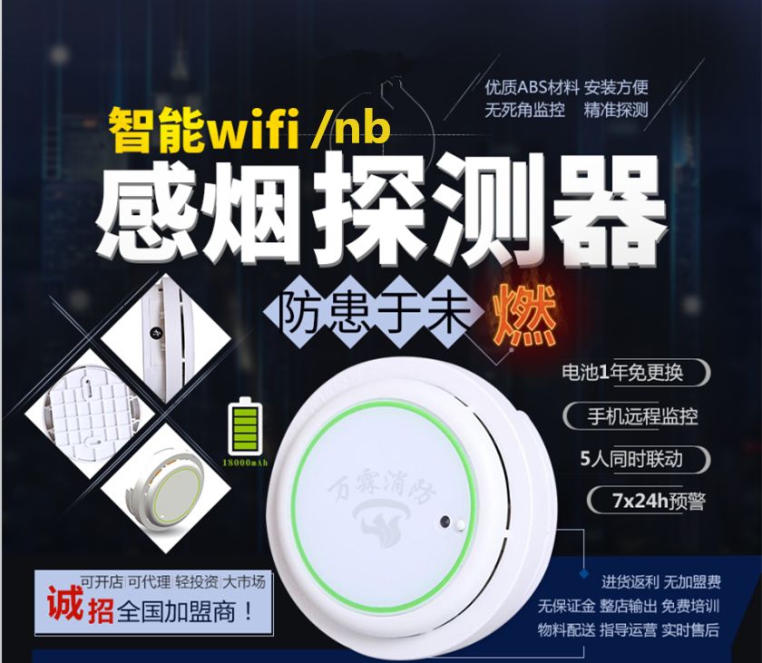 万霖智能烟感.jpg 万霖智能烟感.jpg